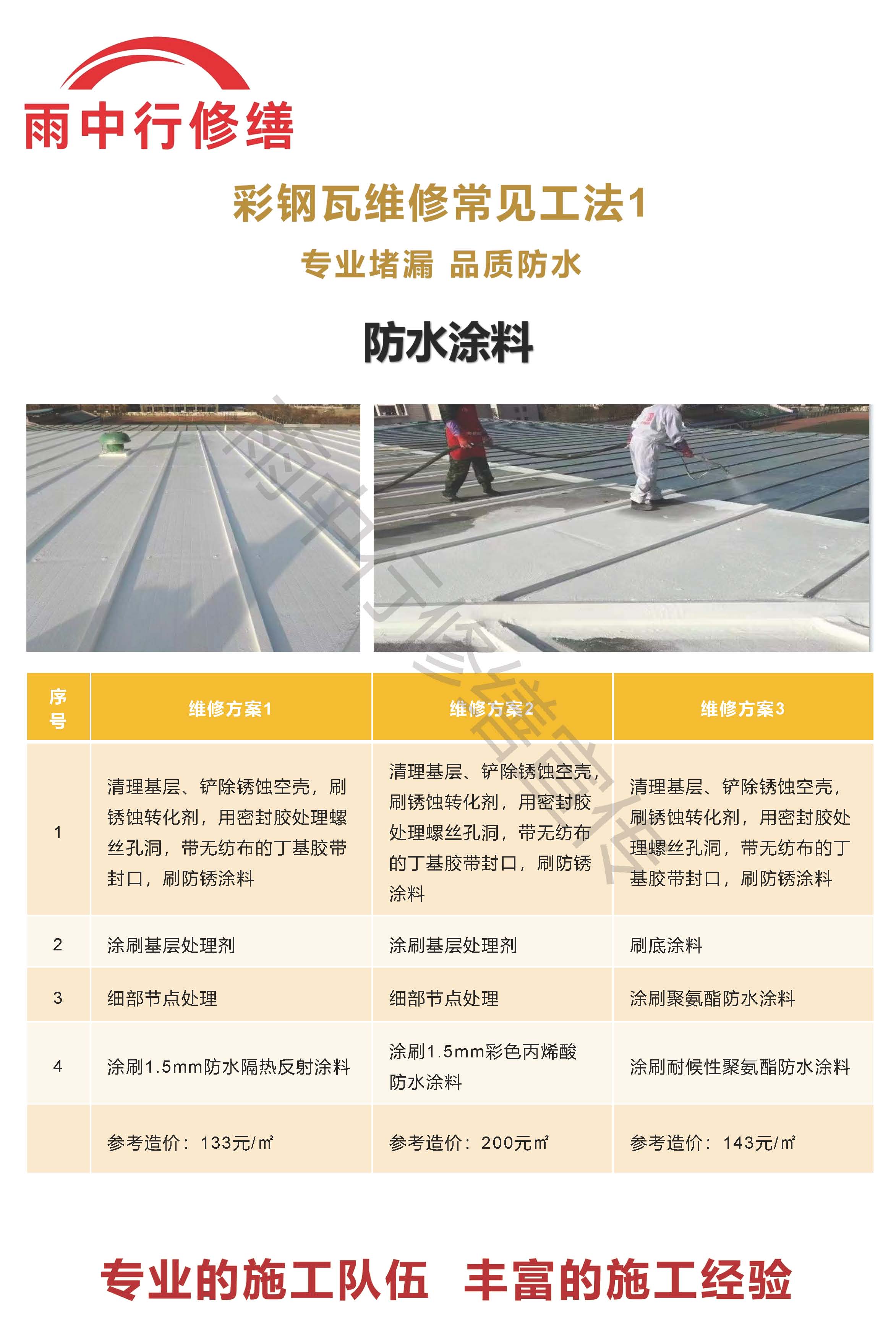 淇滨专业彩钢瓦防腐翻新服务